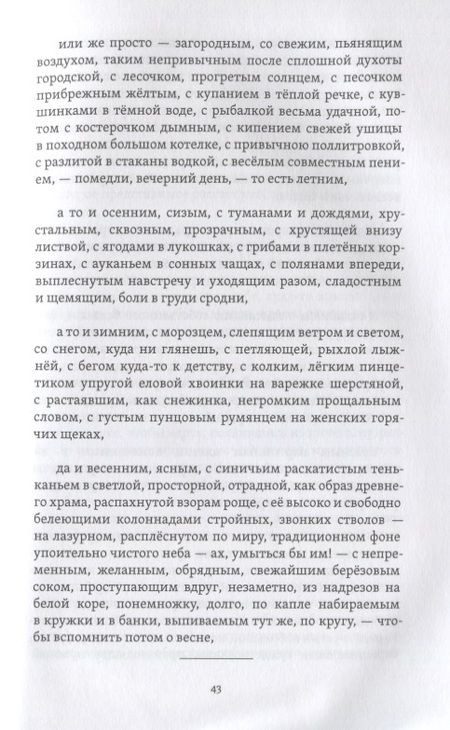 Фотография книги "Алейников: Чистое время"