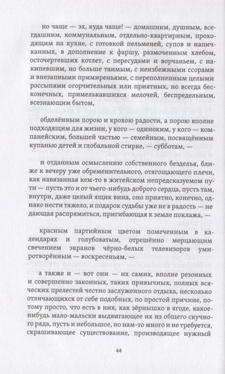 Фотография книги "Алейников: Чистое время"