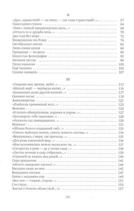 Фотография книги "Алейников: Имя любви: стихотворения, поэмы"