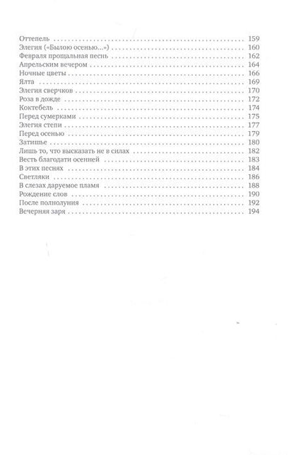 Фотография книги "Алейников: Имя любви: стихотворения, поэмы"