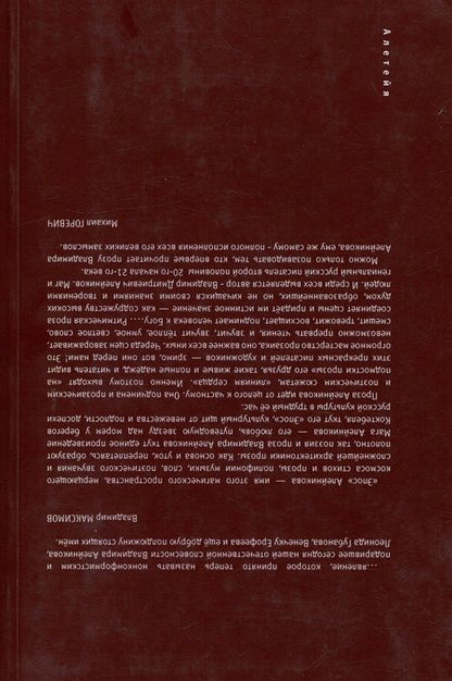 Фотография книги "Алейников: Нескончаемый дар"