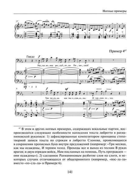 Фотография книги "Алейников: Опера "Монна Ванна" С. В. Рахманинова"