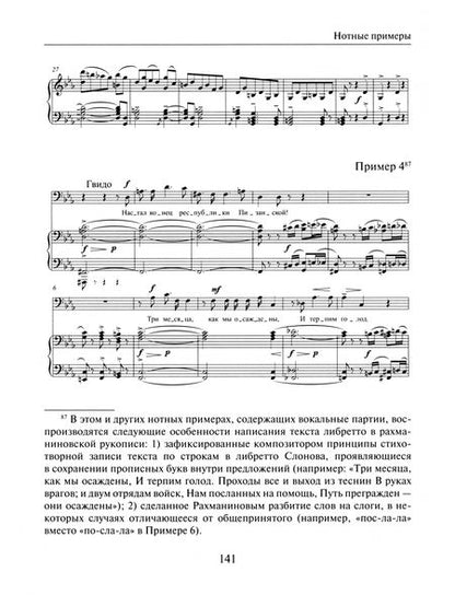 Фотография книги "Алейников: Опера "Монна Ванна" С. В. Рахманинова"