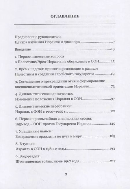 Фотография книги "Алек Эпштейн: Выжить и выстоять: Государство Израиль в Организации Объединенных Наций 1947-1973"