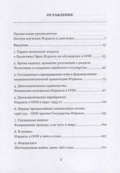 Фотография книги "Алек Эпштейн: Выжить и выстоять: Государство Израиль в Организации Объединенных Наций 1947-1973"