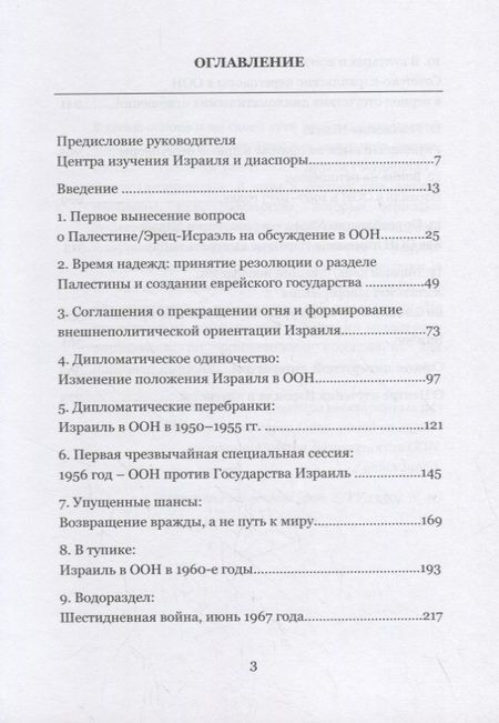 Фотография книги "Алек Эпштейн: Выжить и выстоять: Государство Израиль в Организации Объединенных Наций 1947-1973"