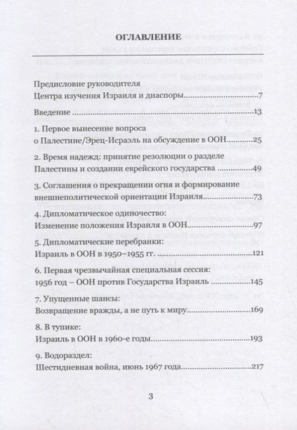 Фотография книги "Алек Эпштейн: Выжить и выстоять: Государство Израиль в Организации Объединенных Наций 1947-1973"