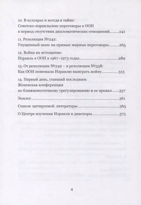 Фотография книги "Алек Эпштейн: Выжить и выстоять: Государство Израиль в Организации Объединенных Наций 1947-1973"