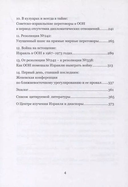 Фотография книги "Алек Эпштейн: Выжить и выстоять: Государство Израиль в Организации Объединенных Наций 1947-1973"