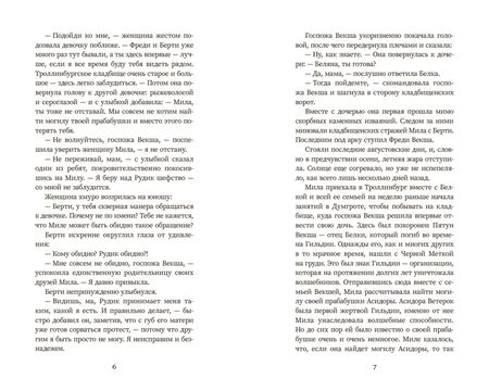 Фотография книги "Алека Вольских: Мила Рудик и кристалл Фобоса"