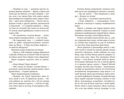 Фотография книги "Алека Вольских: Мила Рудик и кристалл Фобоса"