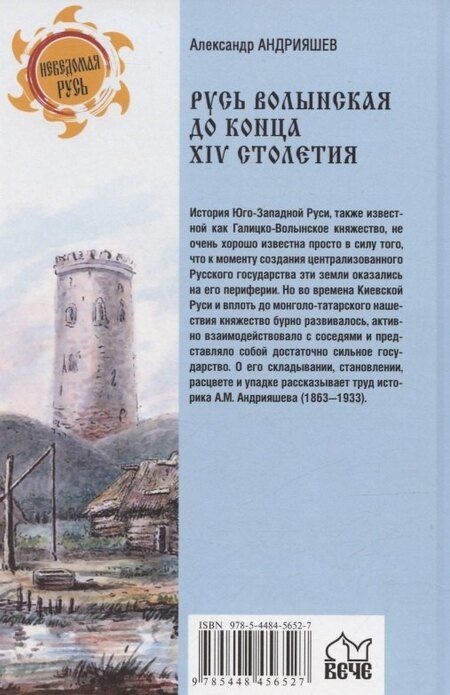 Фотография книги "Алекандр Михайлович: Русь Волынская до конца XIV столетия"