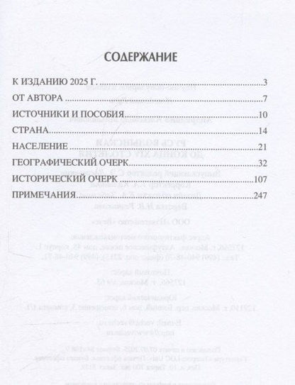 Фотография книги "Алекандр Михайлович: Русь Волынская до конца XIV столетия"