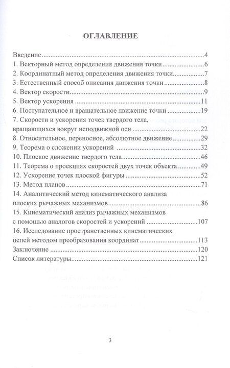 Фотография книги "Алекандрович, Владимировна: Теоретическая механика. Кинематика точки и твердого тела. Учебное пособие"
