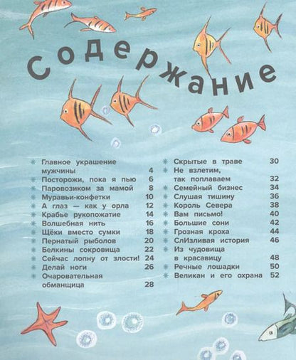 Фотография книги "Алехандро Алгарра: Чудеса животного мира. 44 удивительных факта о жизни животных"