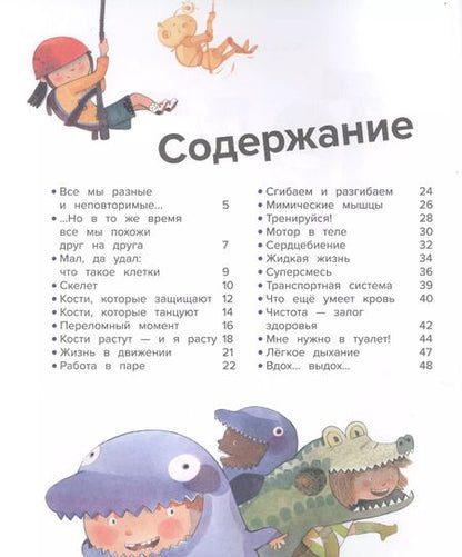 Фотография книги "Алехандро Алгарра: Тело человека. 44 удивительных факта о теле человека"