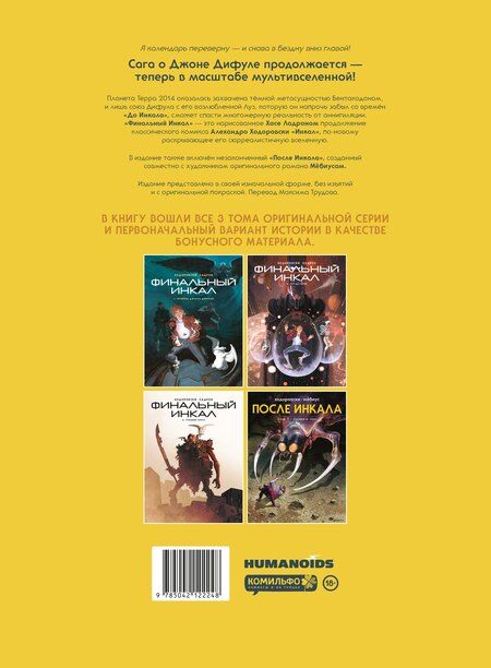 Фотография книги "Алехандро Ходоровски: Финальный Инкал"