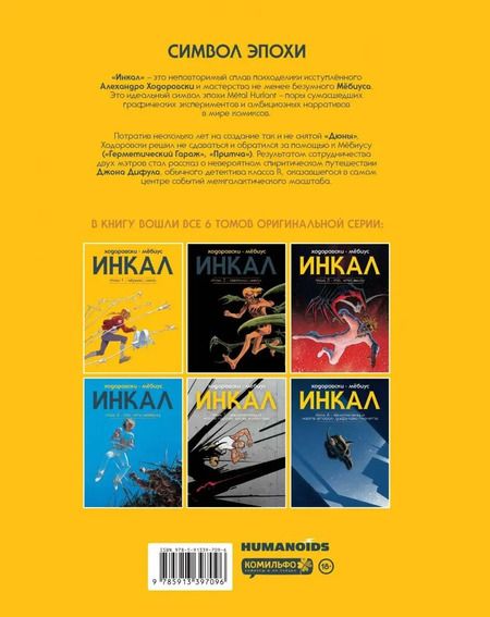 Фотография книги "Алехандро Ходоровски: Инкал"