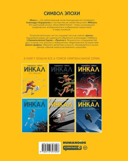 Фотография книги "Алехандро Ходоровски: Инкал"