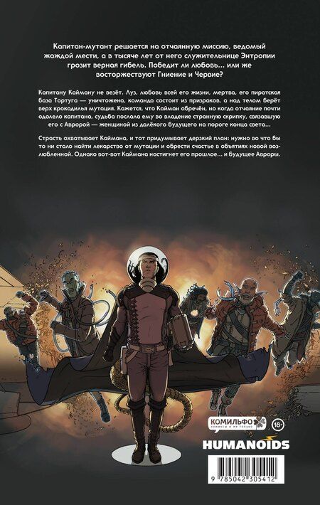 Фотография книги "Алехандро Ходоровски: Ходоровски и Мёбиус представляют: Инкал. Умирающая звезда"