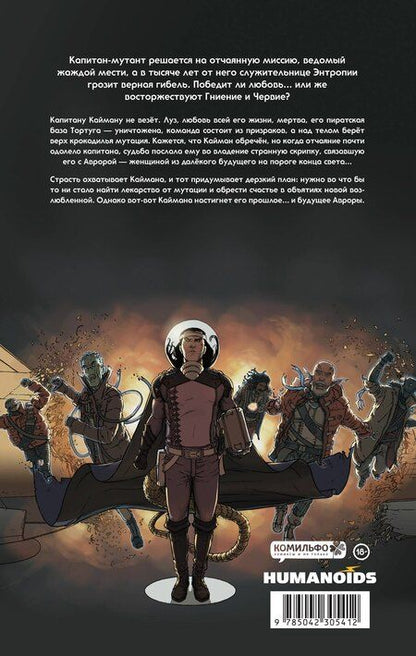 Фотография книги "Алехандро Ходоровски: Ходоровски и Мёбиус представляют: Инкал. Умирающая звезда"