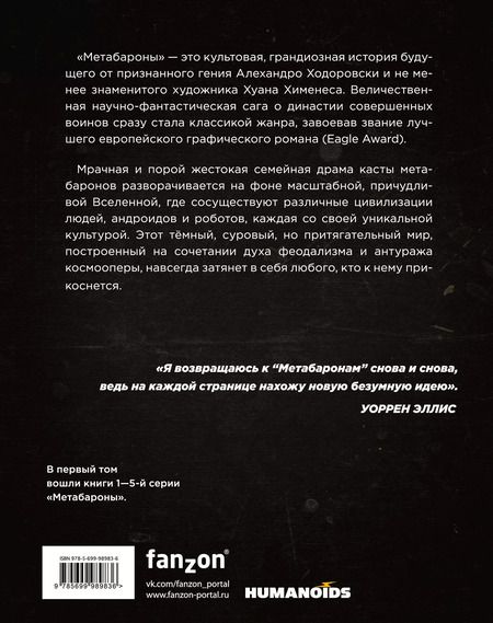 Фотография книги "Алехандро Ходоровски: Метабароны. Том первый"