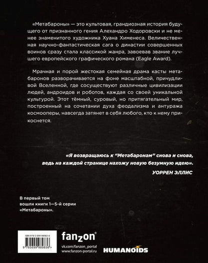 Фотография книги "Алехандро Ходоровски: Метабароны. Том первый"