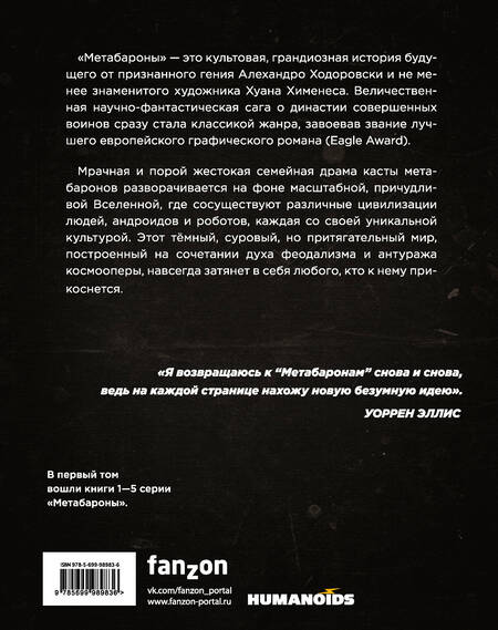 Фотография книги "Алехандро Ходоровски: Метабароны. Том первый"