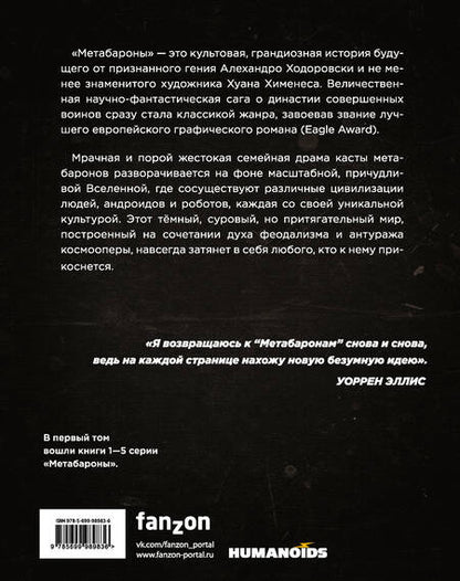 Фотография книги "Алехандро Ходоровски: Метабароны. Том первый"