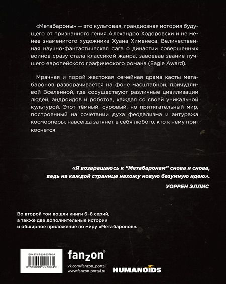 Фотография книги "Алехандро Ходоровски: Метабароны. Том второй"