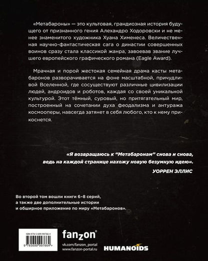 Фотография книги "Алехандро Ходоровски: Метабароны. Том второй"