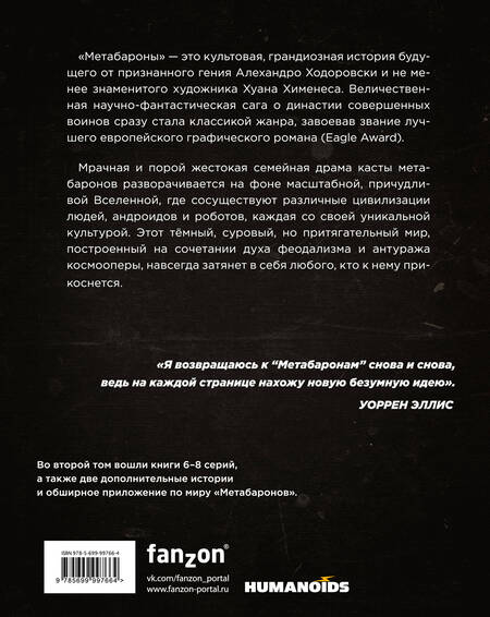 Фотография книги "Алехандро Ходоровски: Метабароны. Том второй"