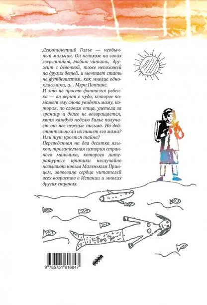 Фотография книги "Алехандро Паломас: Сын"