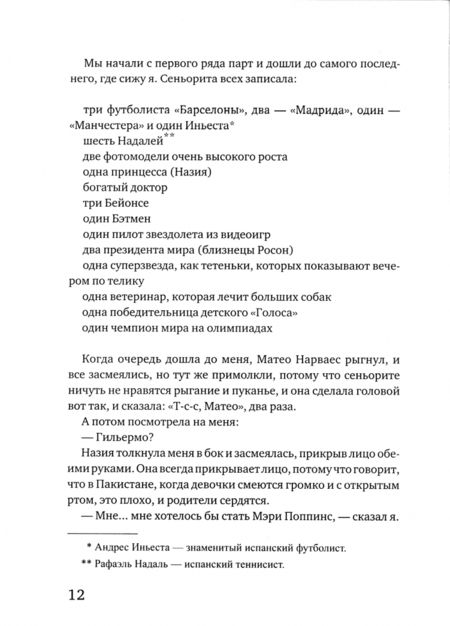 Фотография книги "Алехандро Паломас: Сын"