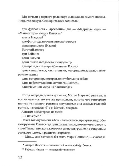 Фотография книги "Алехандро Паломас: Сын"