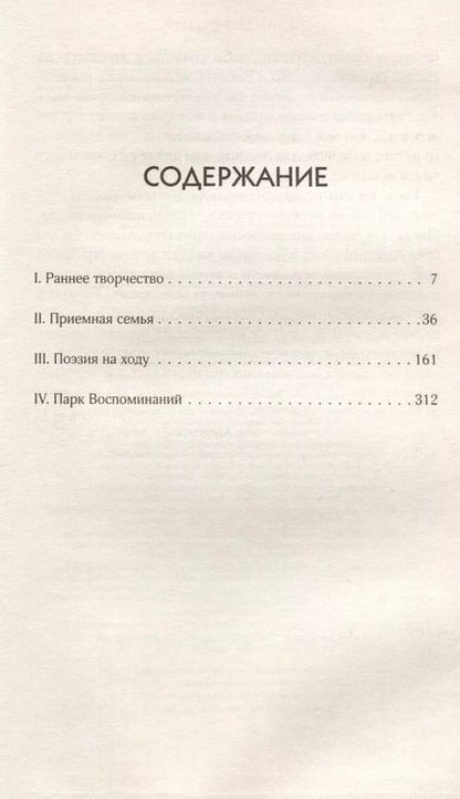 Фотография книги "Алехандро Самбра: Чилийский поэт"