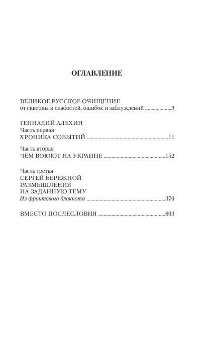 Фотография книги "Алехин, Бережной: Спецоперация. Полтора года спустя"