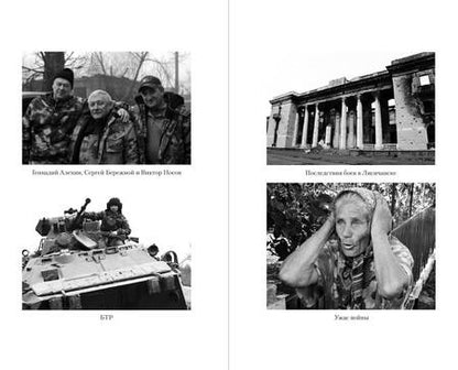 Фотография книги "Алехин, Бережной: Спецоперация. Полтора года спустя"