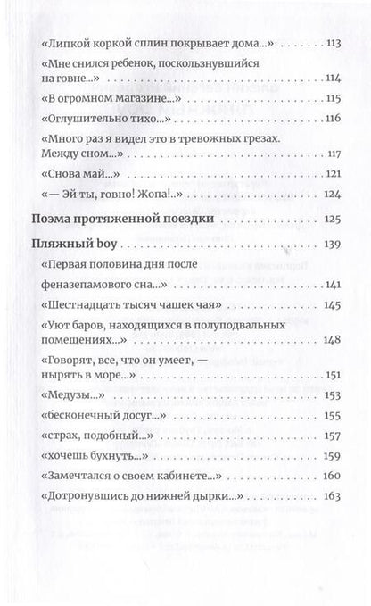 Фотография книги "Алехин Евгений: Пляжный boy"