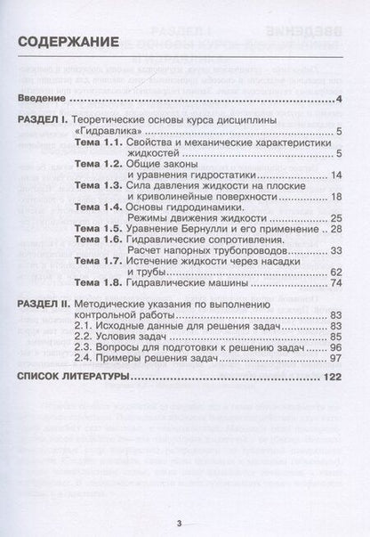 Фотография книги "Алехин, Земляной, Колдин: Гидравлика"