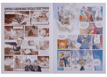 Фотография книги "Алекс Алис: Звездный замок. Том 4. Земляне на Марсе"