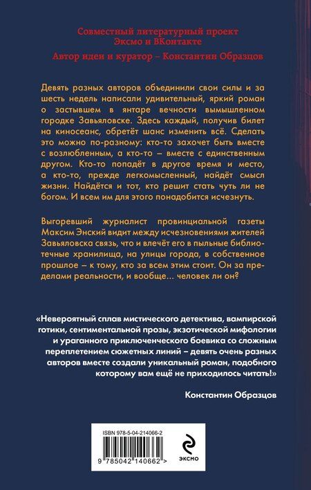 Фотография книги "Алекс, Альмалибре, Олеговна, Озёрная, Владимировна, Николаевич, Нуль, Федоровна, Сергеевна: Девять жизней октября"