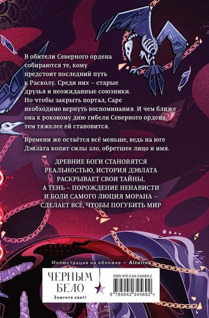 Фотография книги "Алекс Анжело: Соль и Грезы"