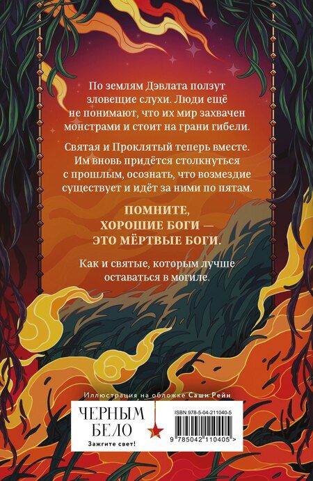 Фотография книги "Алекс Анжело: Вечность и Тлен"