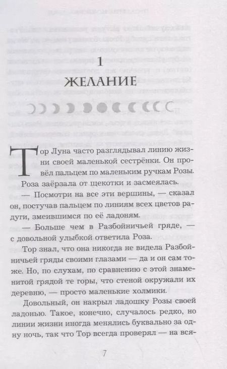 Фотография книги "Алекс Астер: Проклятие Ночной Ведьмы"
