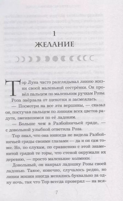 Фотография книги "Алекс Астер: Проклятие Ночной Ведьмы"