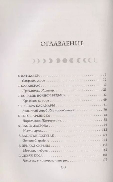 Фотография книги "Алекс Астер: Проклятие забытого города"