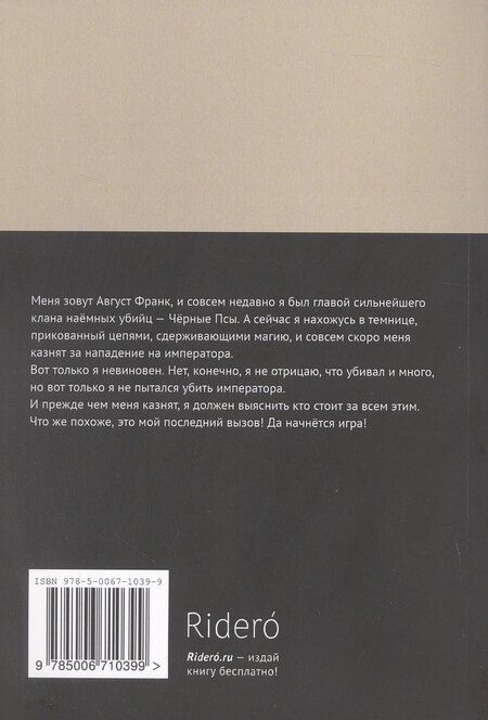 Фотография книги "Алекс Бэлл: Последний вызов"