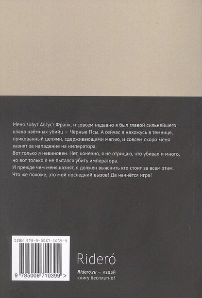 Фотография книги "Алекс Бэлл: Последний вызов"