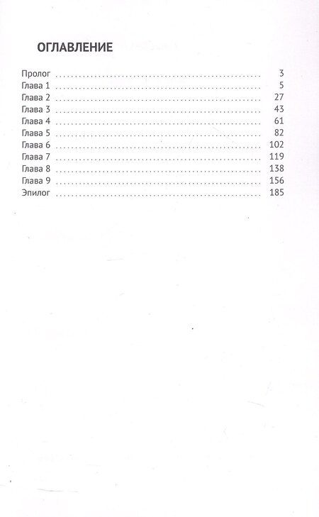 Фотография книги "Алекс Бэлл: Последний вызов"